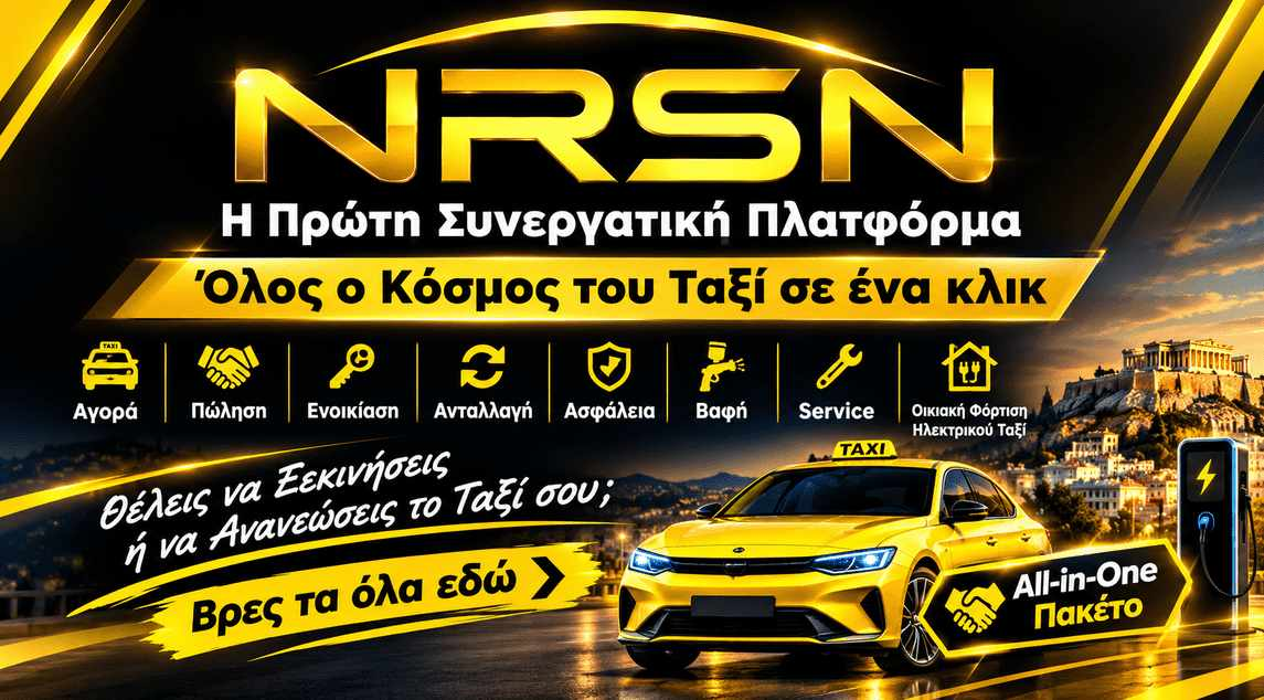 Η ΠΡΩΤΗ ΣΥΝΕΡΓΑΤΙΚΗ ΠΛΑΤΦΟΡΜΑ TAXI- ΑΓΟΡΑ - ΠΩΛΗΣΗ - ΕΝΟΙΚΙΑΣΗ  ΑΠΟ ΤΗ NURSEN