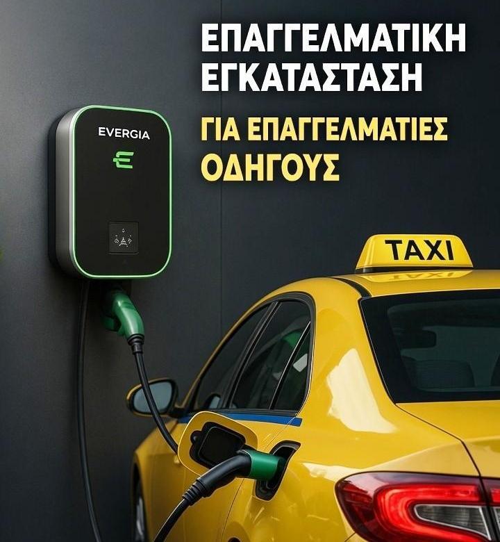 ΕΠΑΓΓΕΛΜΑΤΙΚΗ ΕΓΚΑΤΑΣΤΑΣΗ ΓΙΑ ΕΠΑΓΓΕΛΜΑΤΙΕΣ ΟΔΗΓΟΥΣ